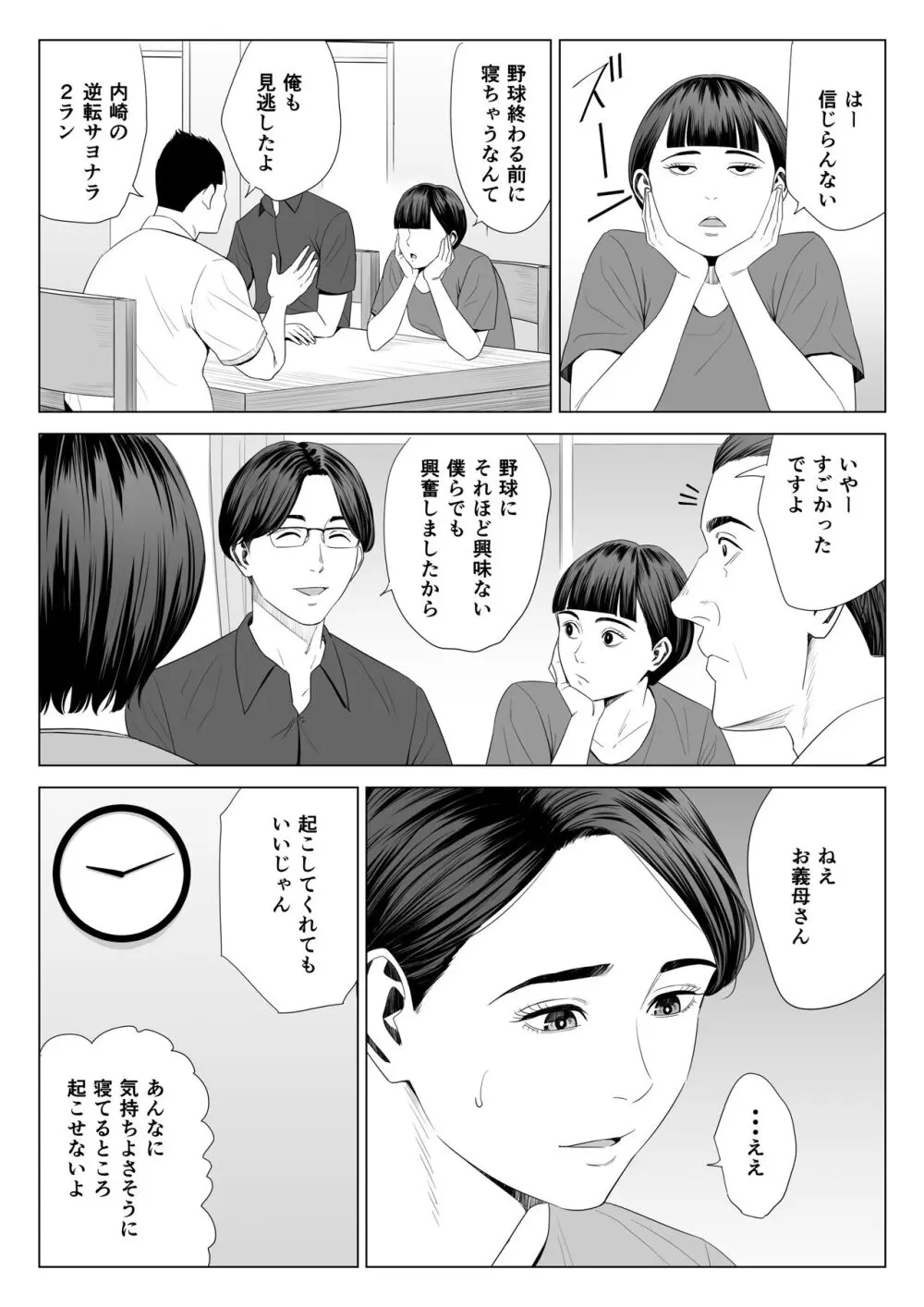 義母の使える身体 2 - page5