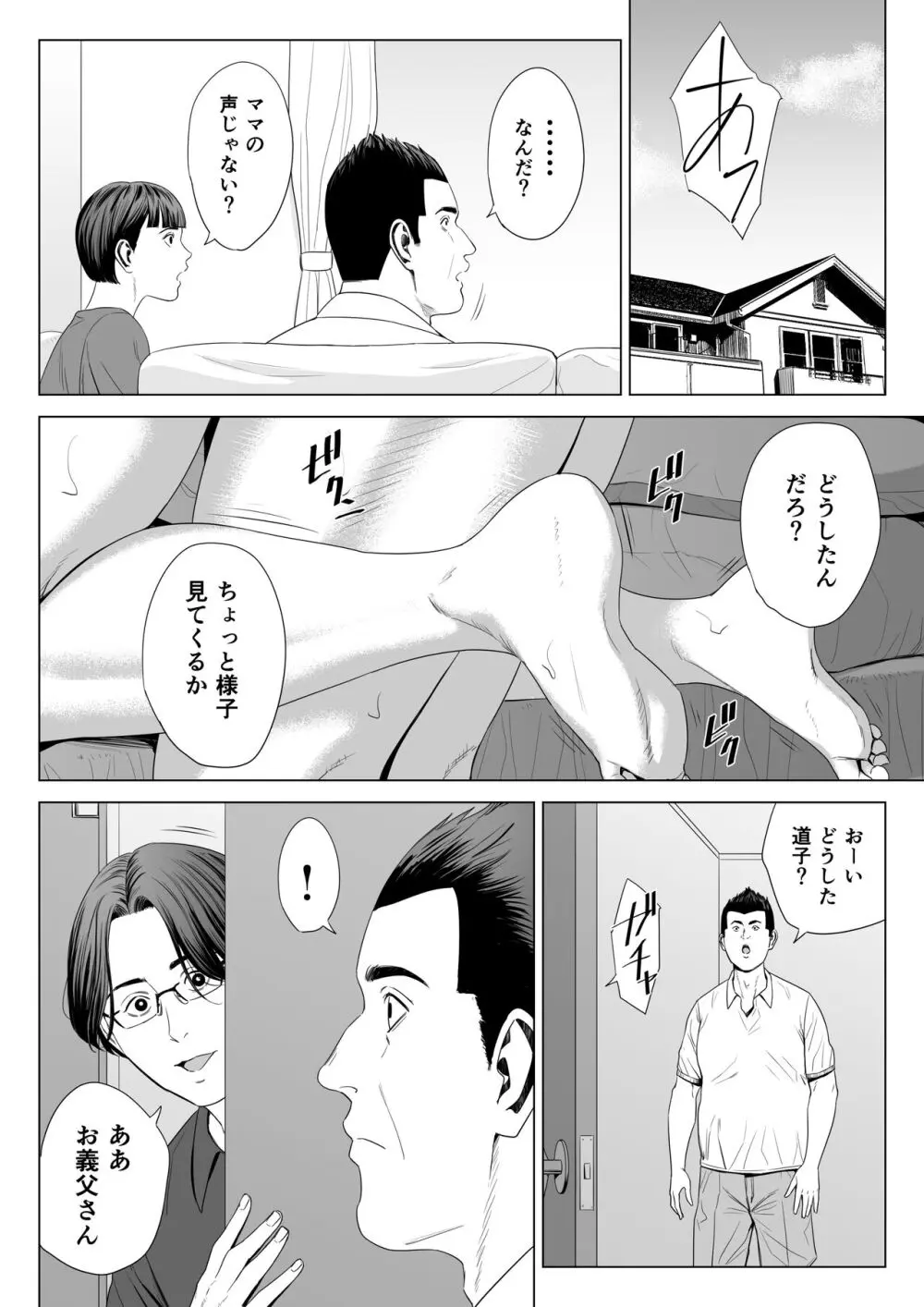 義母の使える身体 2 - page51