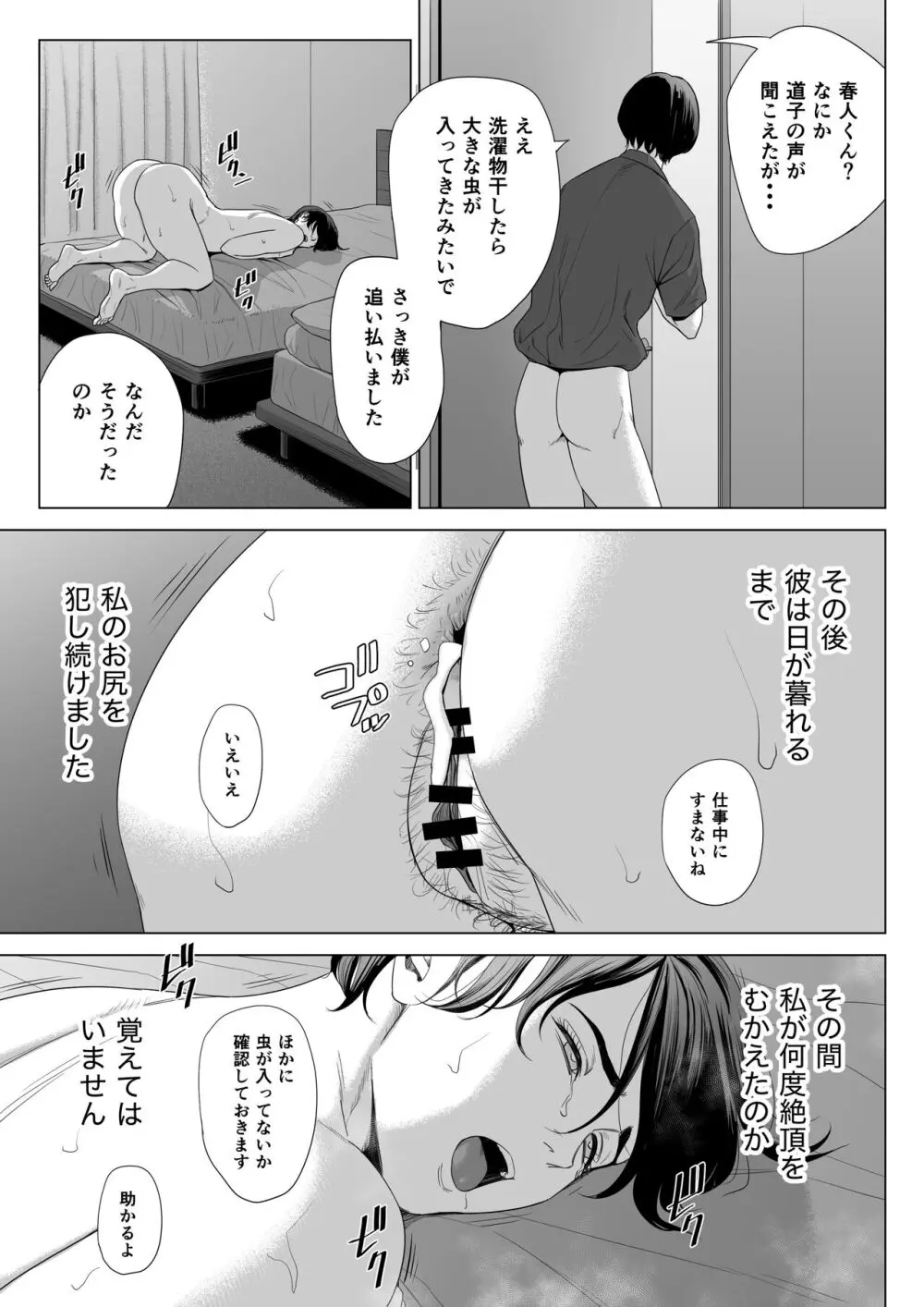 義母の使える身体 2 - page52