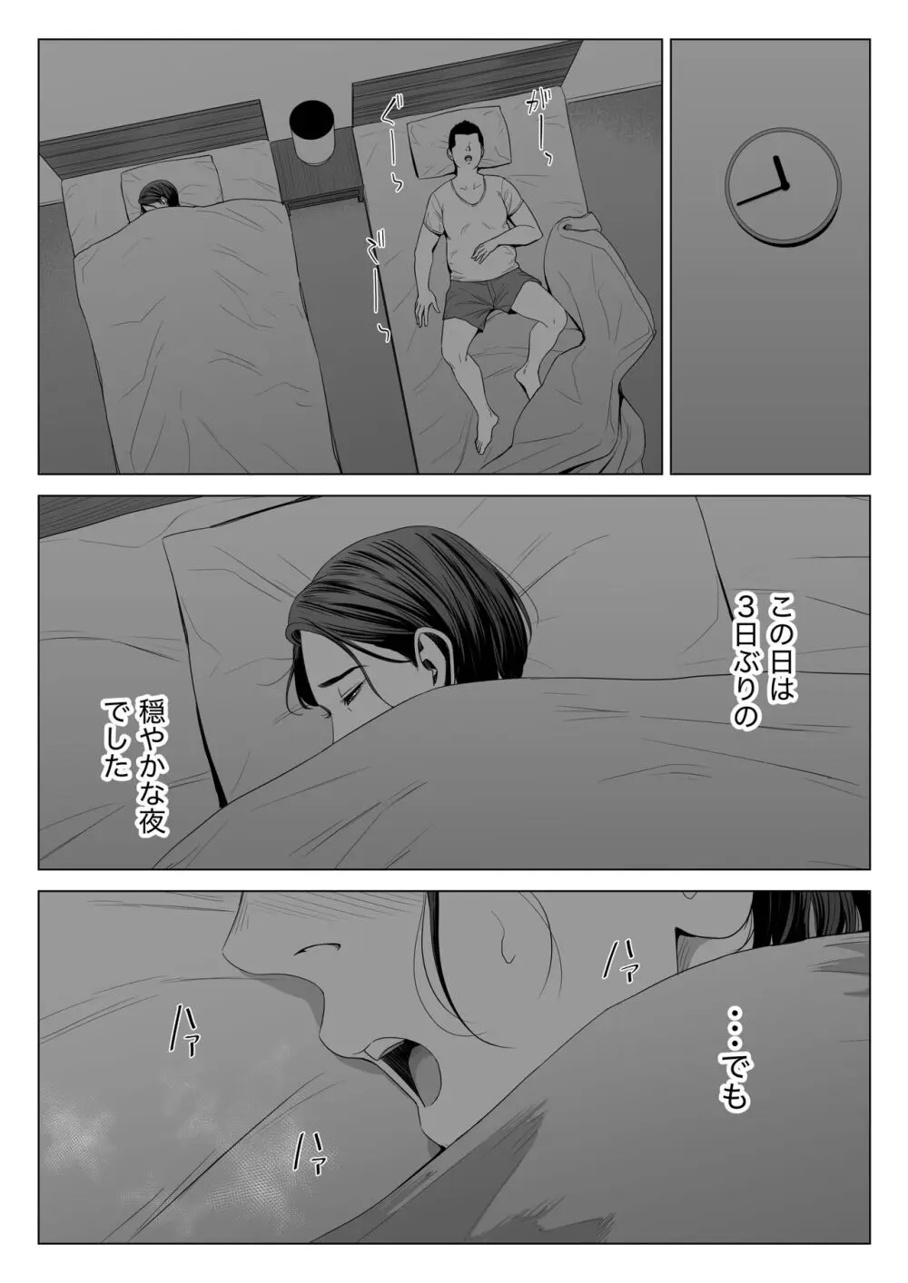 義母の使える身体 2 - page53