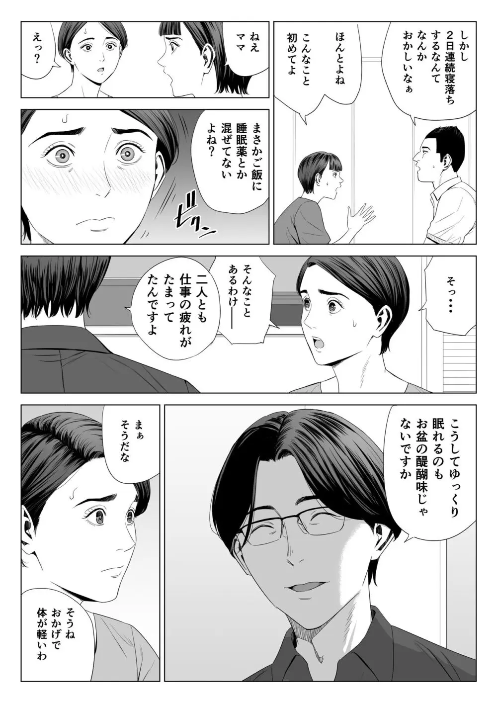 義母の使える身体 2 - page6