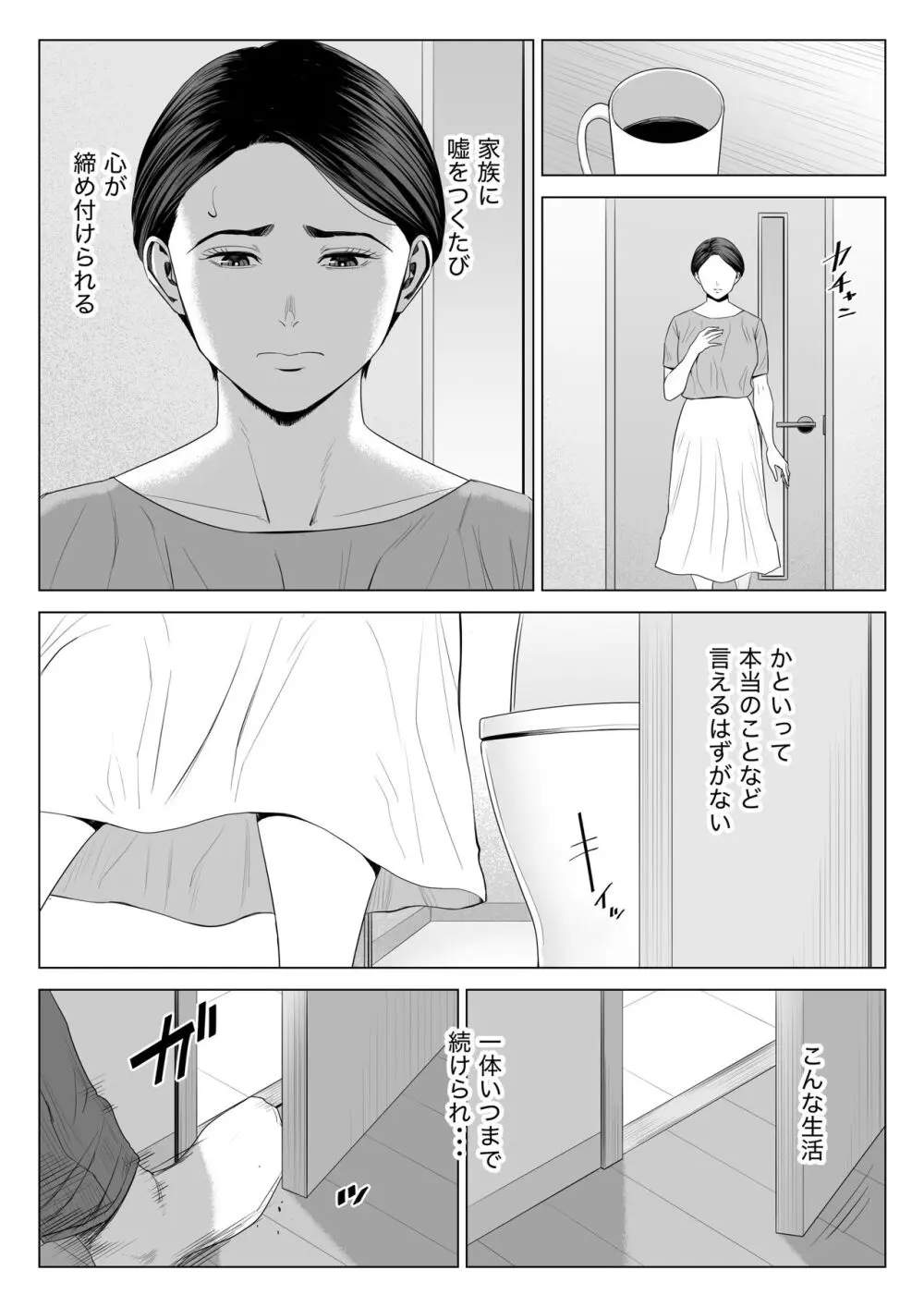 義母の使える身体 2 - page7