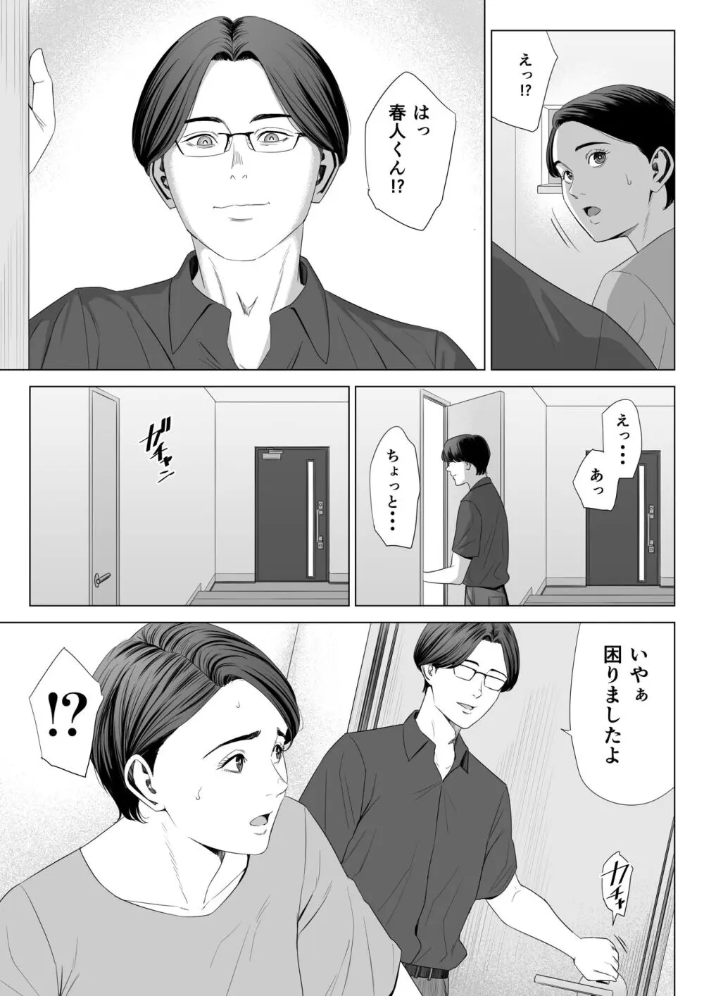 義母の使える身体 2 - page8