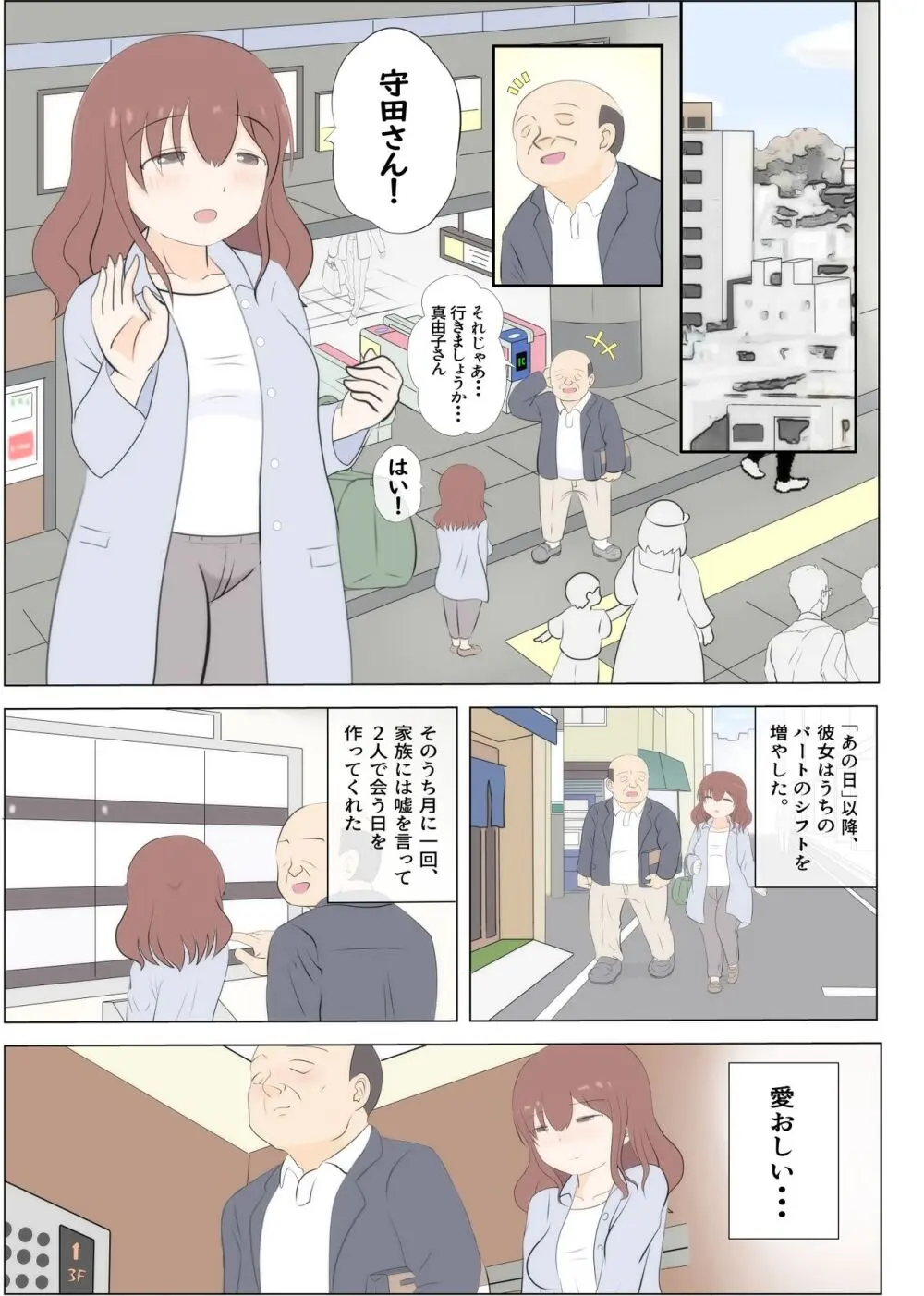 母の初恋はおじさんです 2 - page14