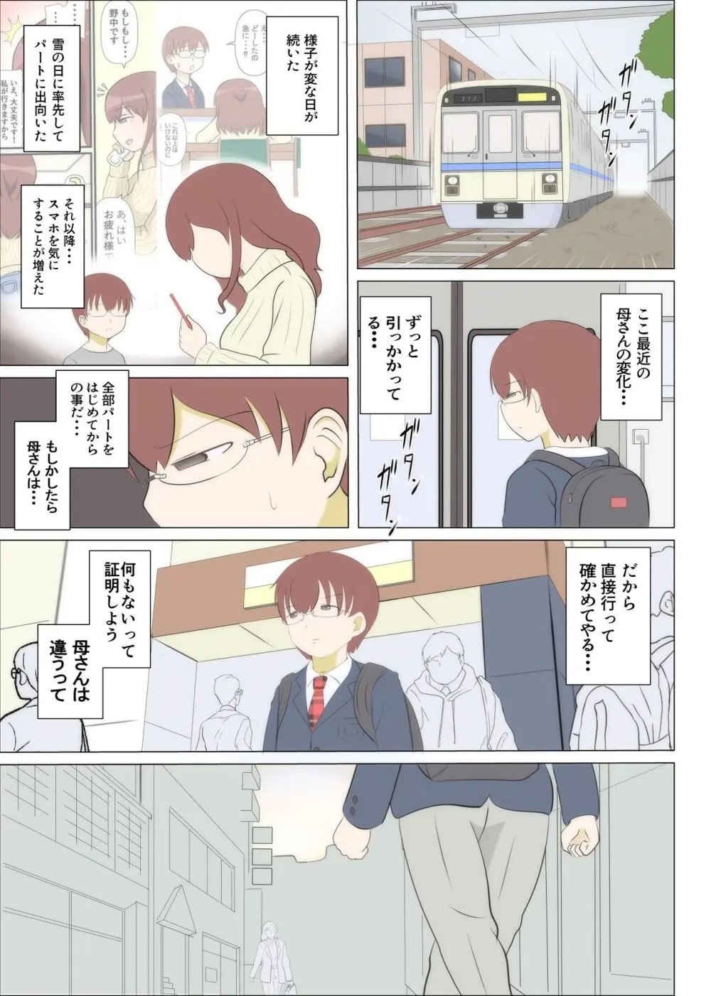 母の初恋はおじさんです 2 - page18