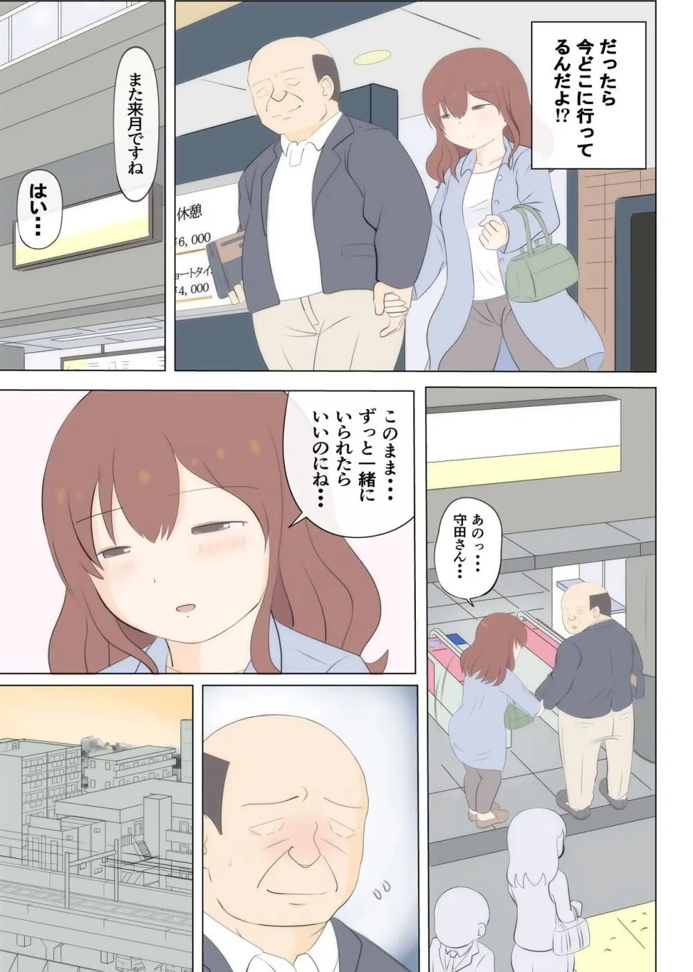 母の初恋はおじさんです 2 - page30