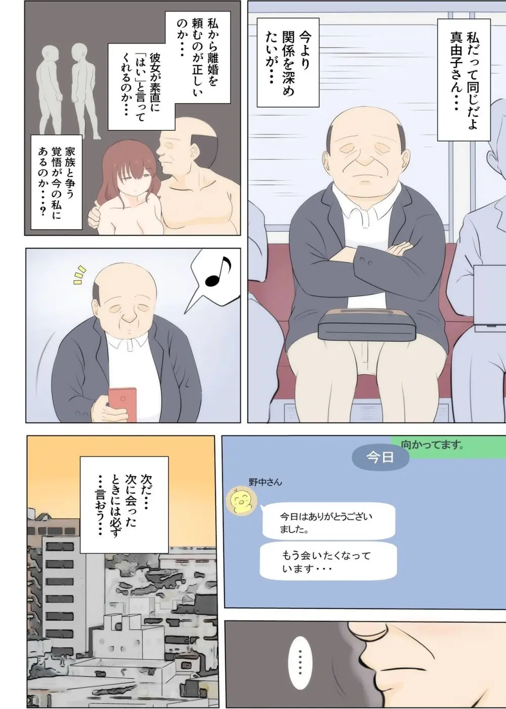 母の初恋はおじさんです 2 - page31