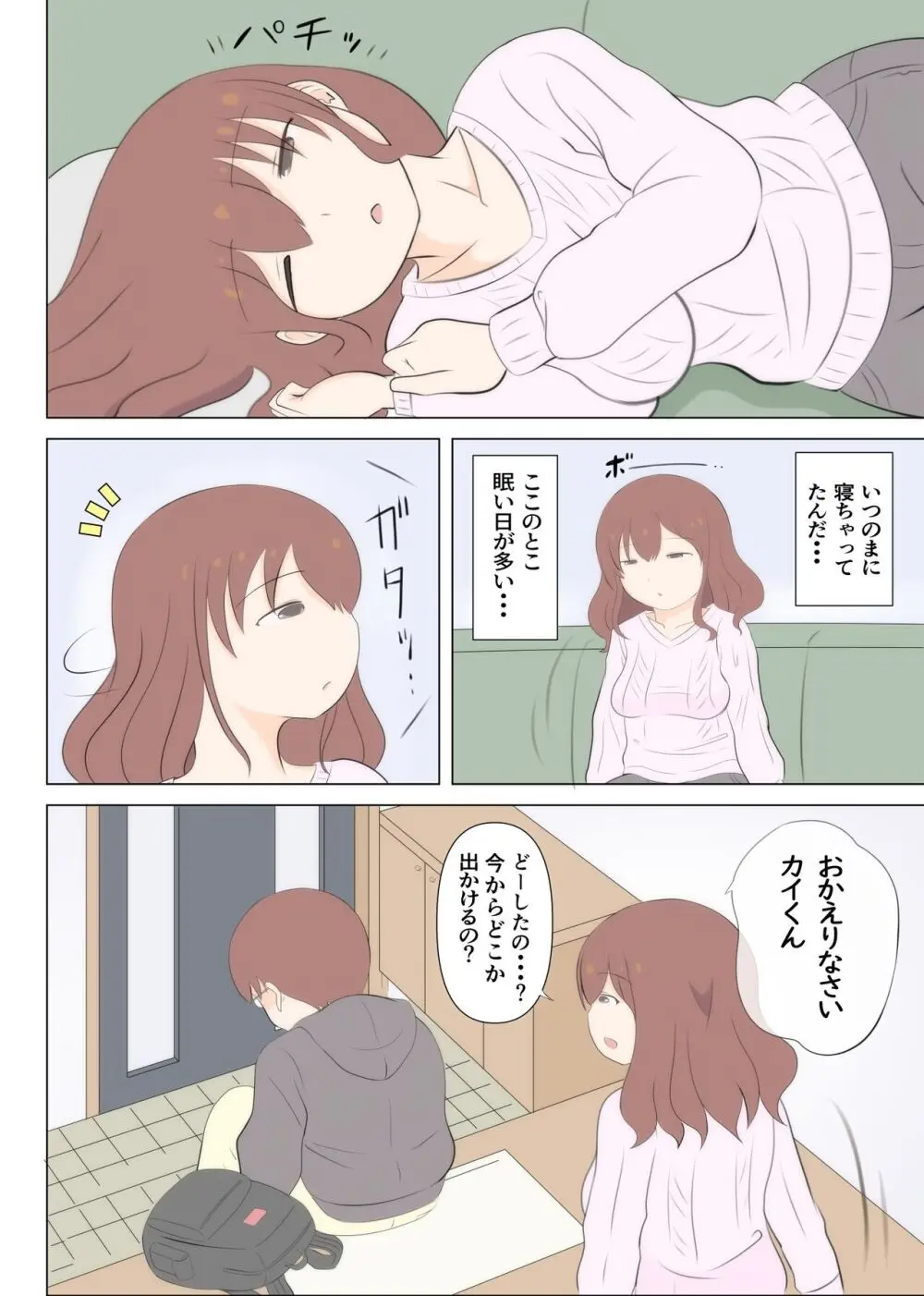 母の初恋はおじさんです 2 - page33