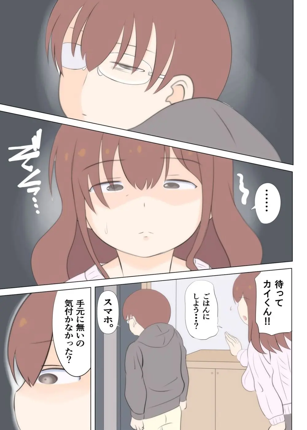 母の初恋はおじさんです 2 - page34