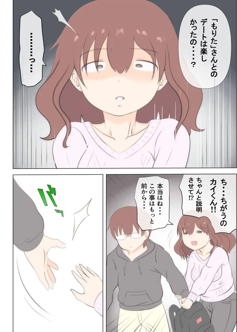 母の初恋はおじさんです 2 - page35