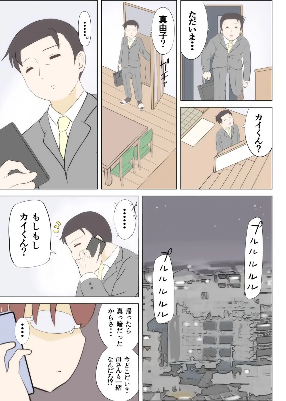 母の初恋はおじさんです 2 - page38