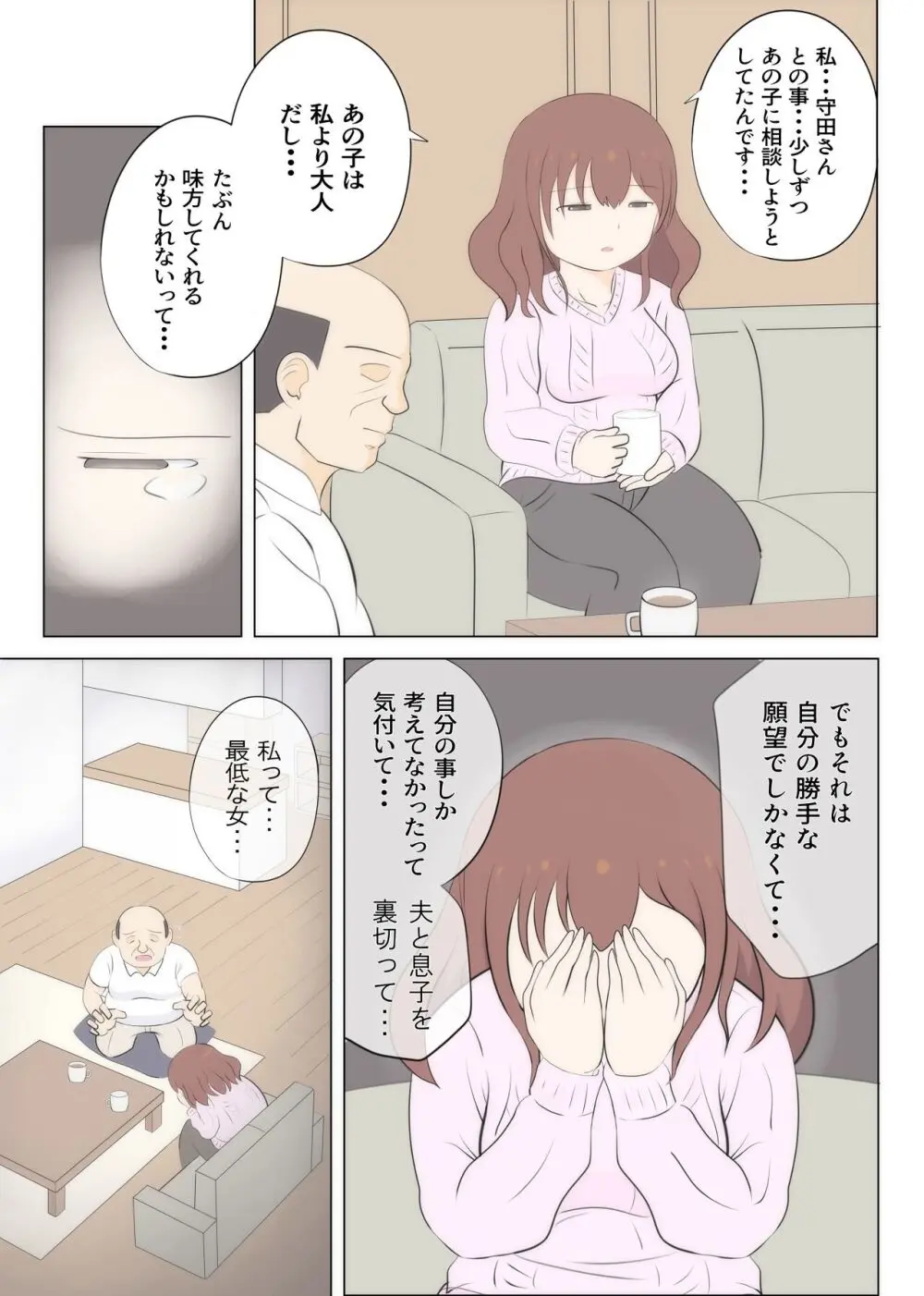 母の初恋はおじさんです 2 - page41