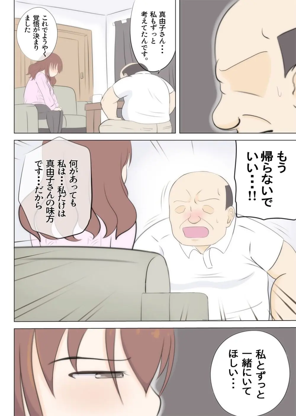 母の初恋はおじさんです 2 - page42