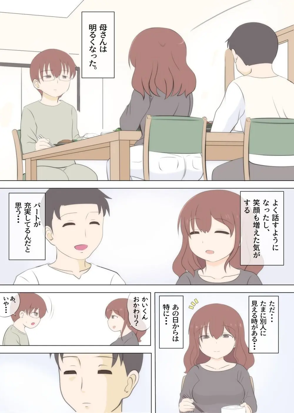 母の初恋はおじさんです 2 - page6