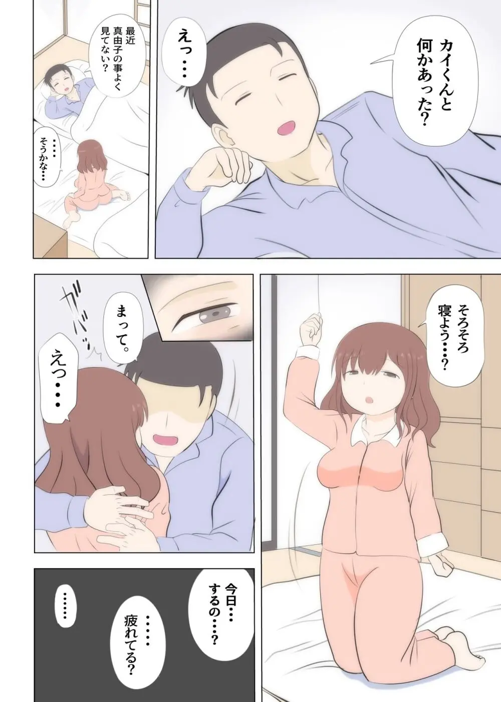 母の初恋はおじさんです 2 - page7