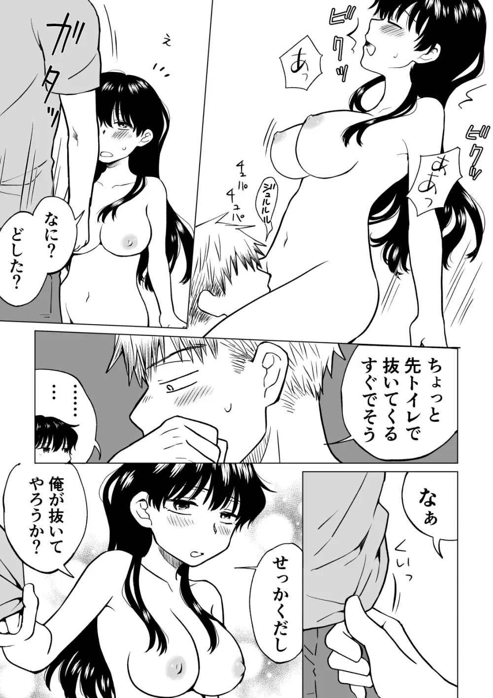 [HB] 陰キャ(非童貞)が女になって陽キャ(童貞)の友達とエッチする話 - page14