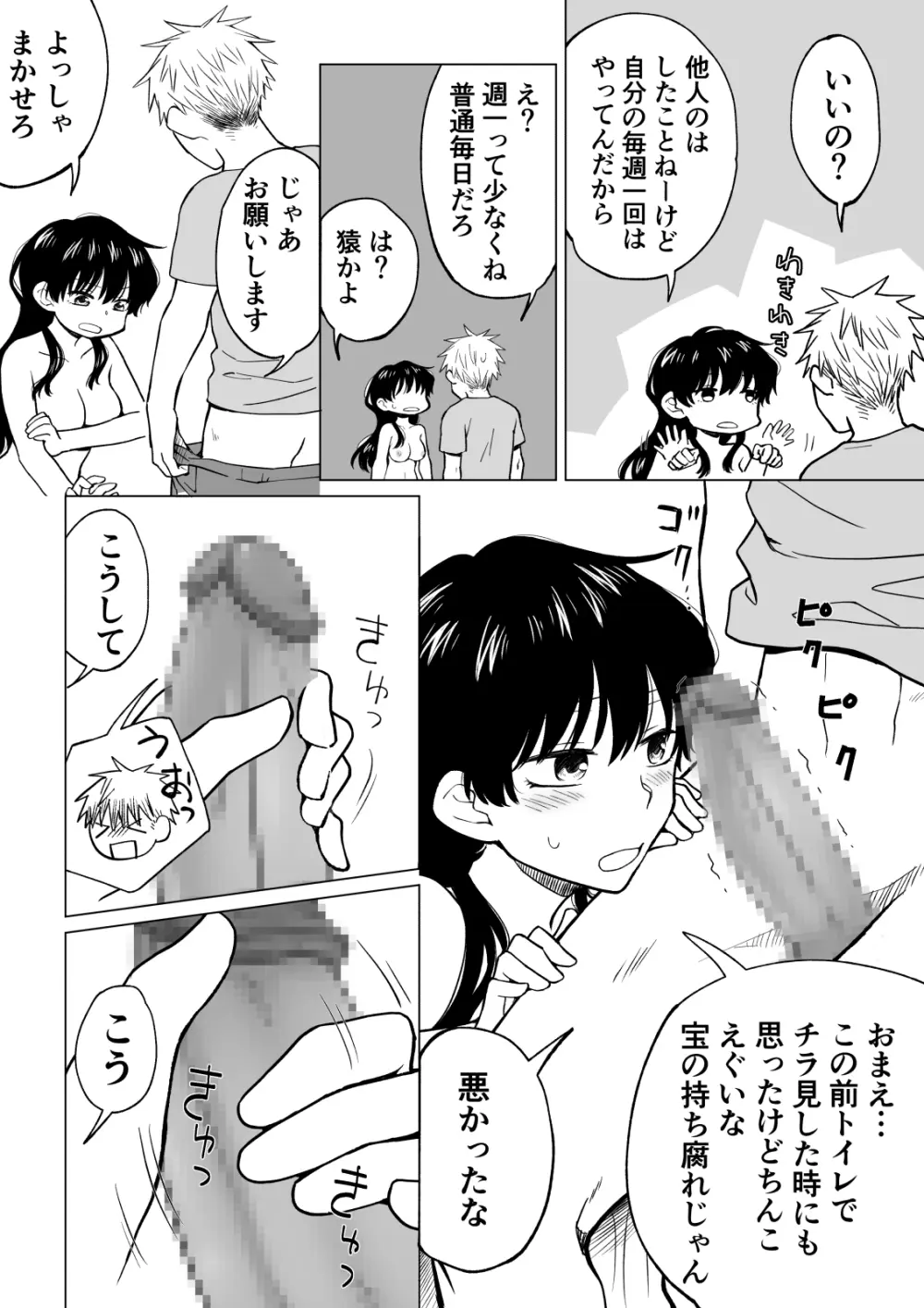 [HB] 陰キャ(非童貞)が女になって陽キャ(童貞)の友達とエッチする話 - page15