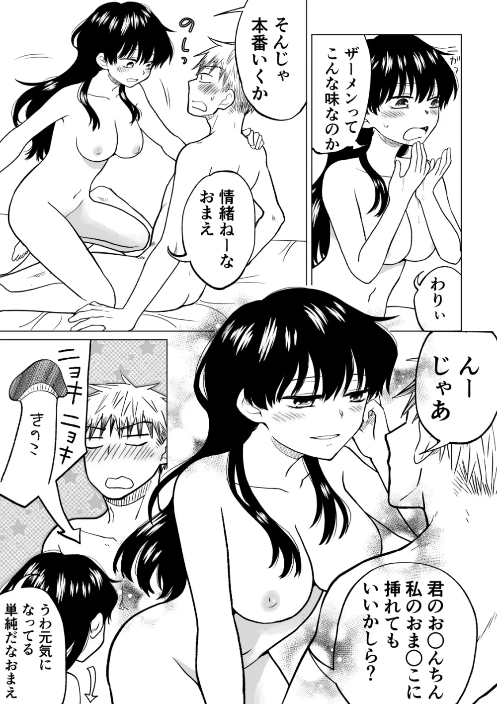 [HB] 陰キャ(非童貞)が女になって陽キャ(童貞)の友達とエッチする話 - page18