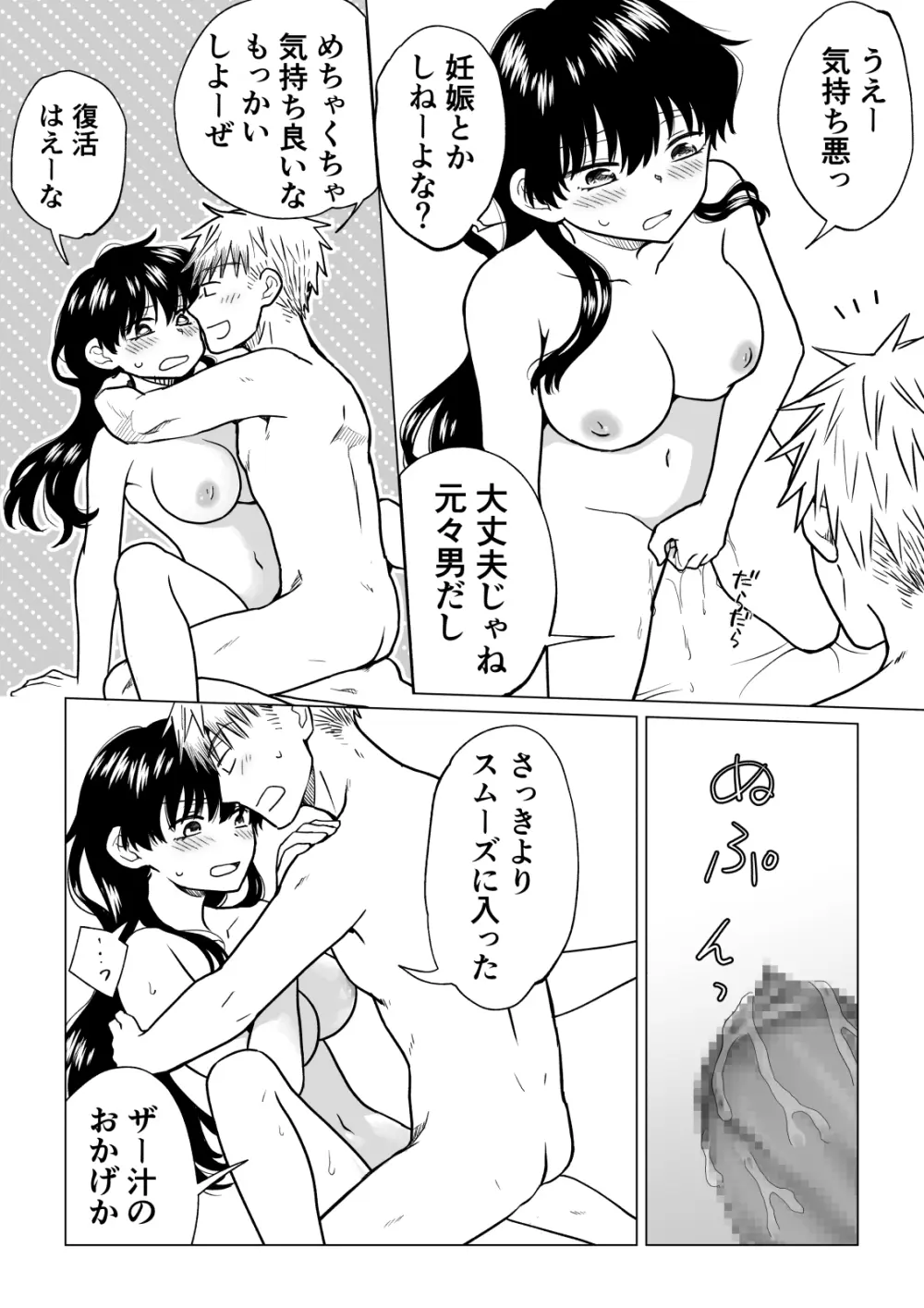 [HB] 陰キャ(非童貞)が女になって陽キャ(童貞)の友達とエッチする話 - page28