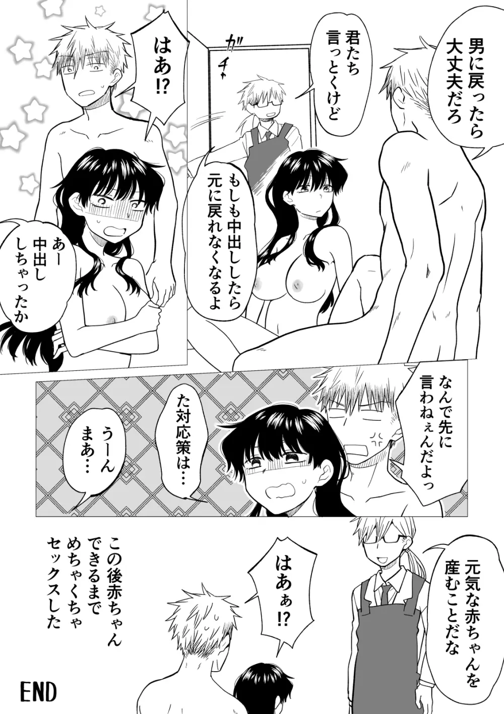 [HB] 陰キャ(非童貞)が女になって陽キャ(童貞)の友達とエッチする話 - page37