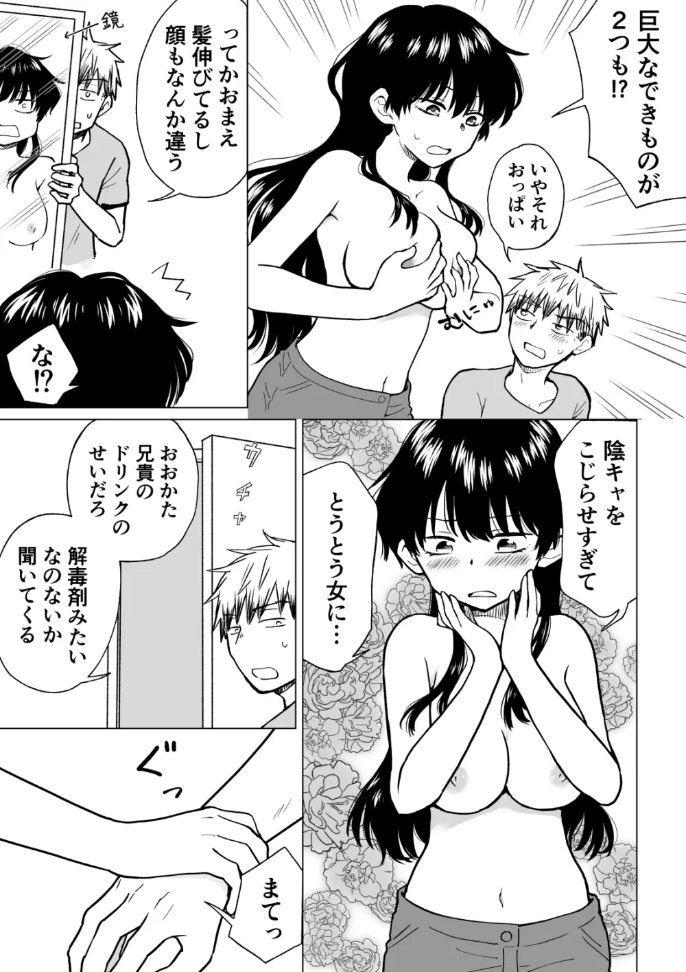 [HB] 陰キャ(非童貞)が女になって陽キャ(童貞)の友達とエッチする話 - page5