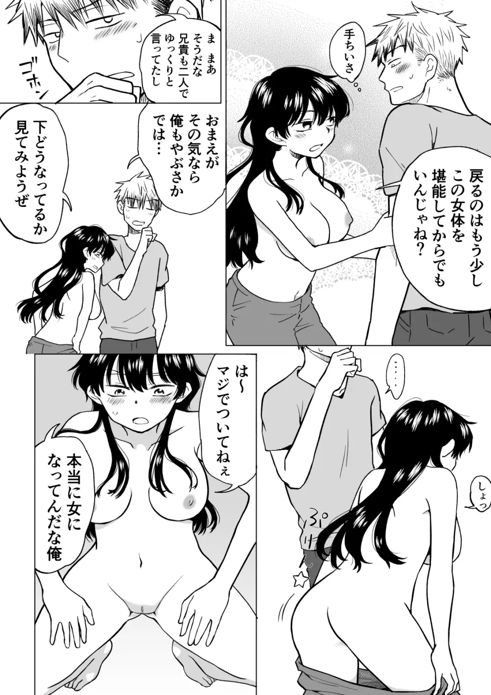 [HB] 陰キャ(非童貞)が女になって陽キャ(童貞)の友達とエッチする話 - page6