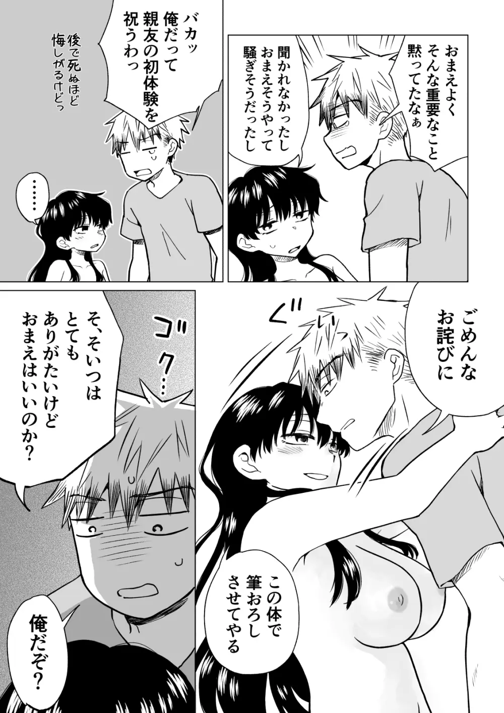 [HB] 陰キャ(非童貞)が女になって陽キャ(童貞)の友達とエッチする話 - page8