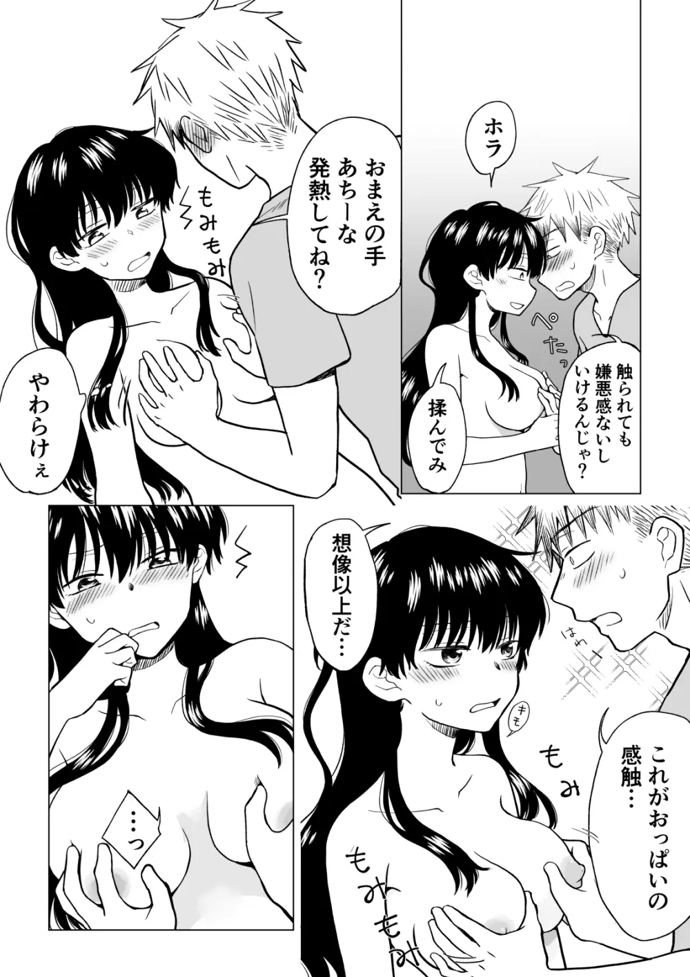 [HB] 陰キャ(非童貞)が女になって陽キャ(童貞)の友達とエッチする話 - page9