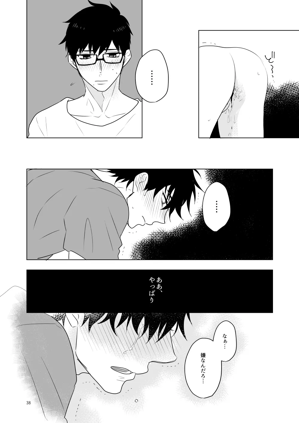 はじまりのキス - page35