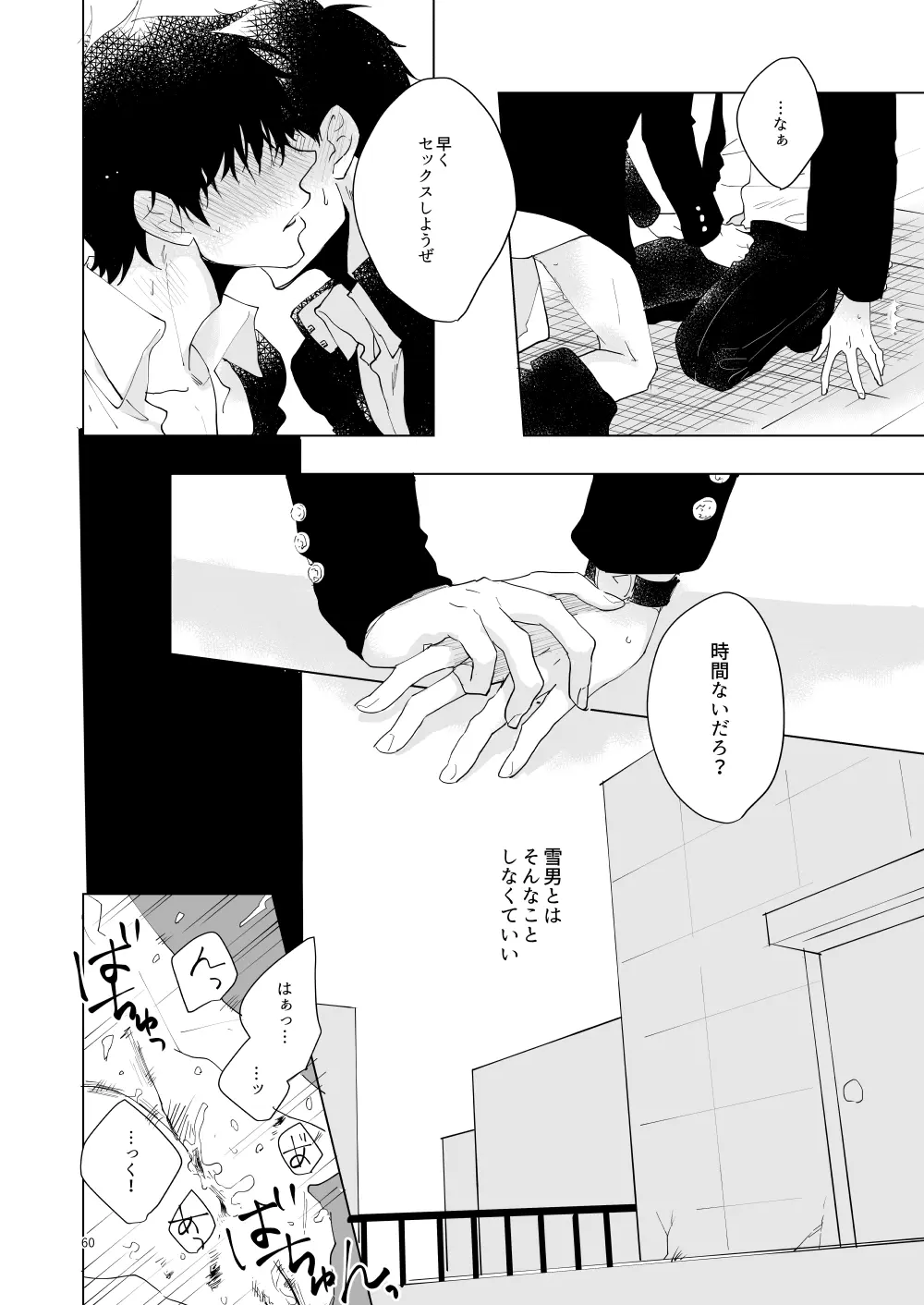 はじまりのキス - page57