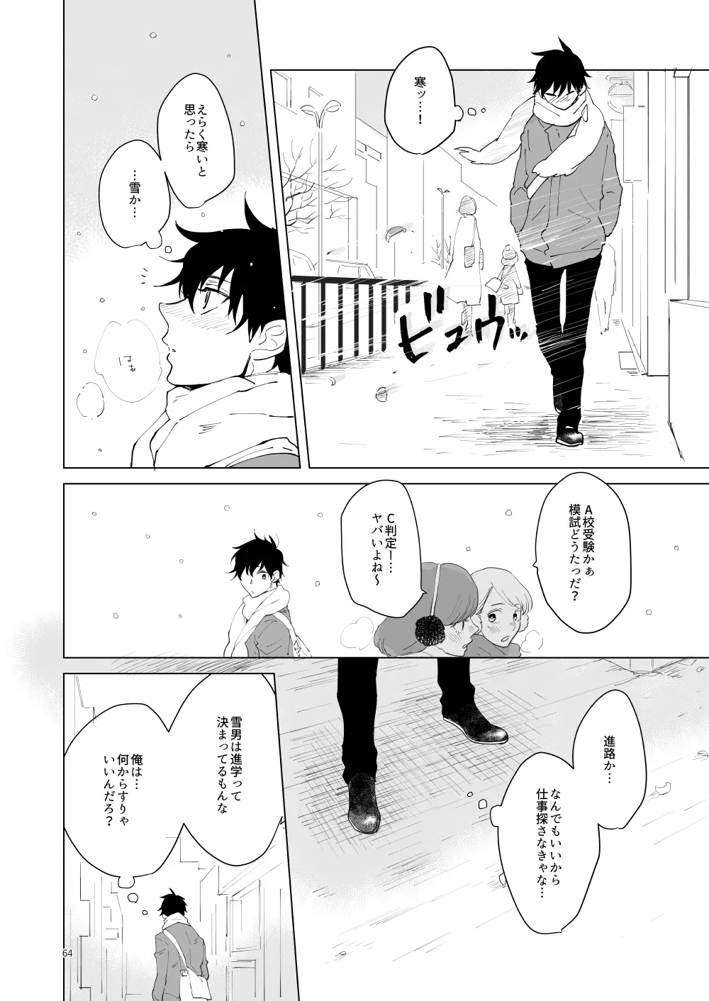 はじまりのキス - page61