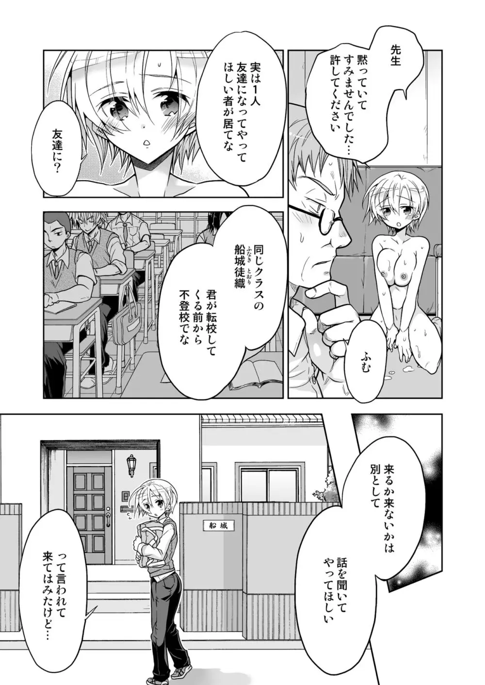 女体化クラスメイトが不登校の俺をカラダで釣りに来た - page7