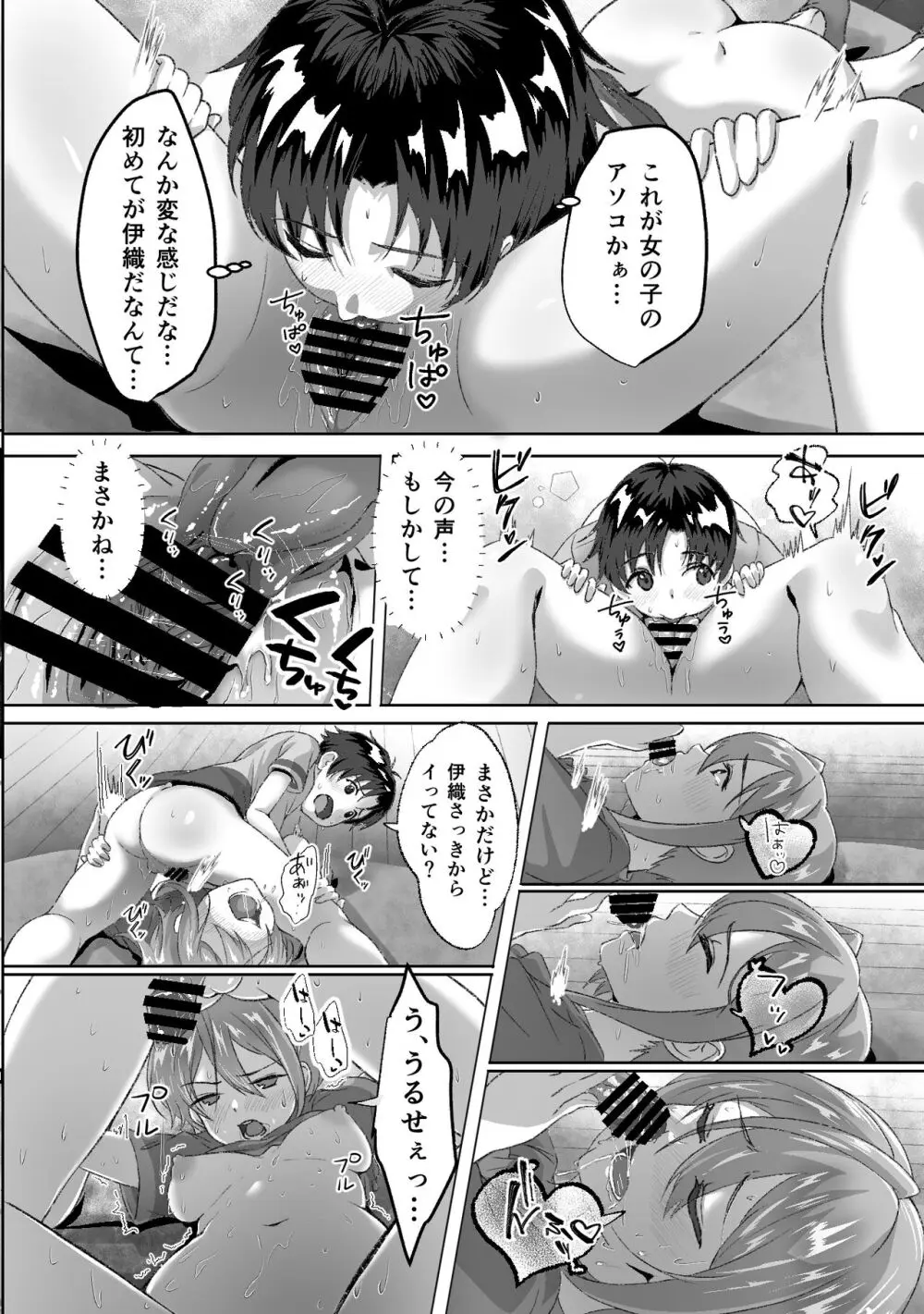 発情が止まらないTS幼馴染とSEXする - page11