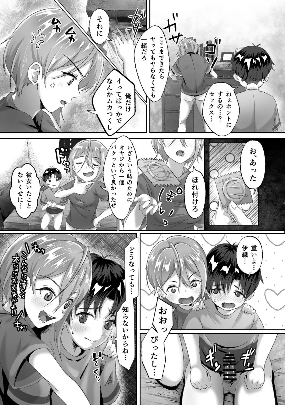 発情が止まらないTS幼馴染とSEXする - page12