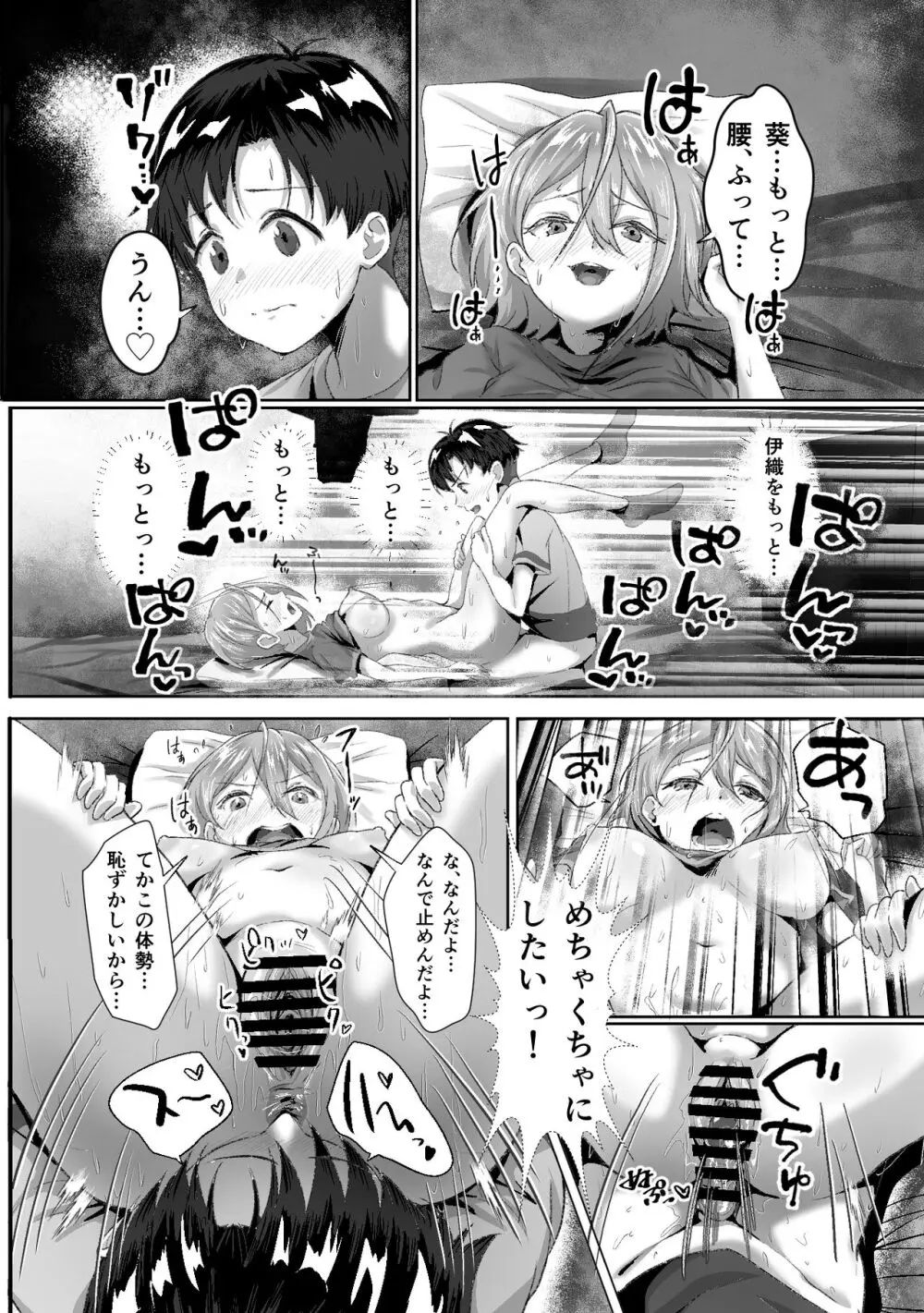 発情が止まらないTS幼馴染とSEXする - page15