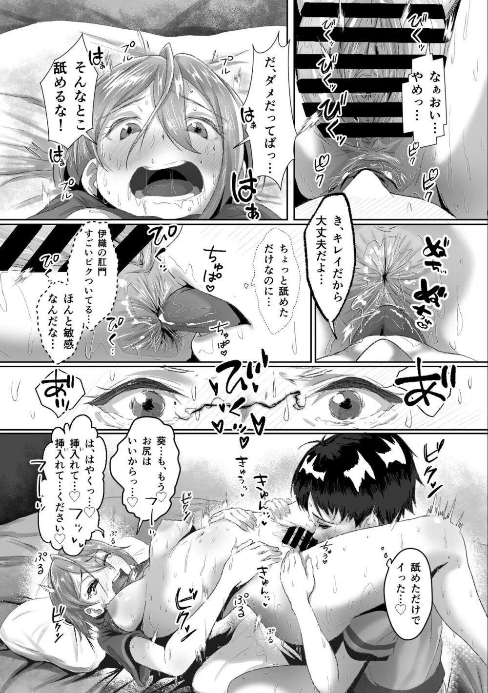 発情が止まらないTS幼馴染とSEXする - page16