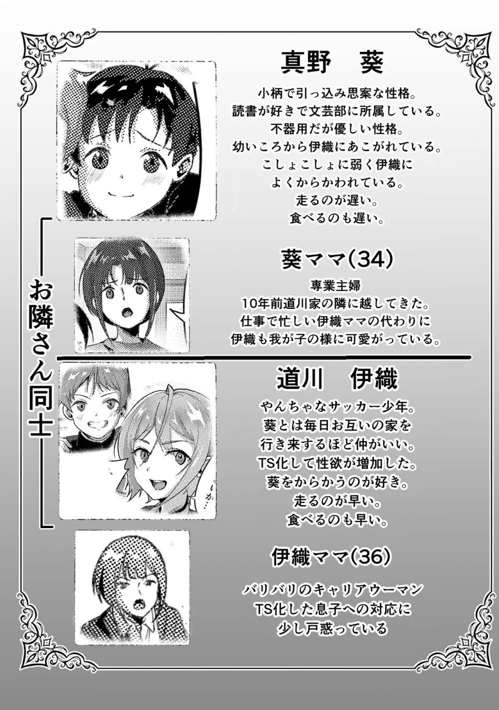 発情が止まらないTS幼馴染とSEXする - page2