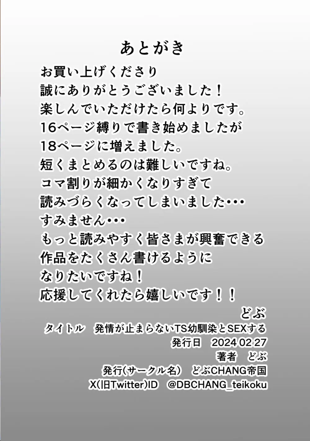 発情が止まらないTS幼馴染とSEXする - page23