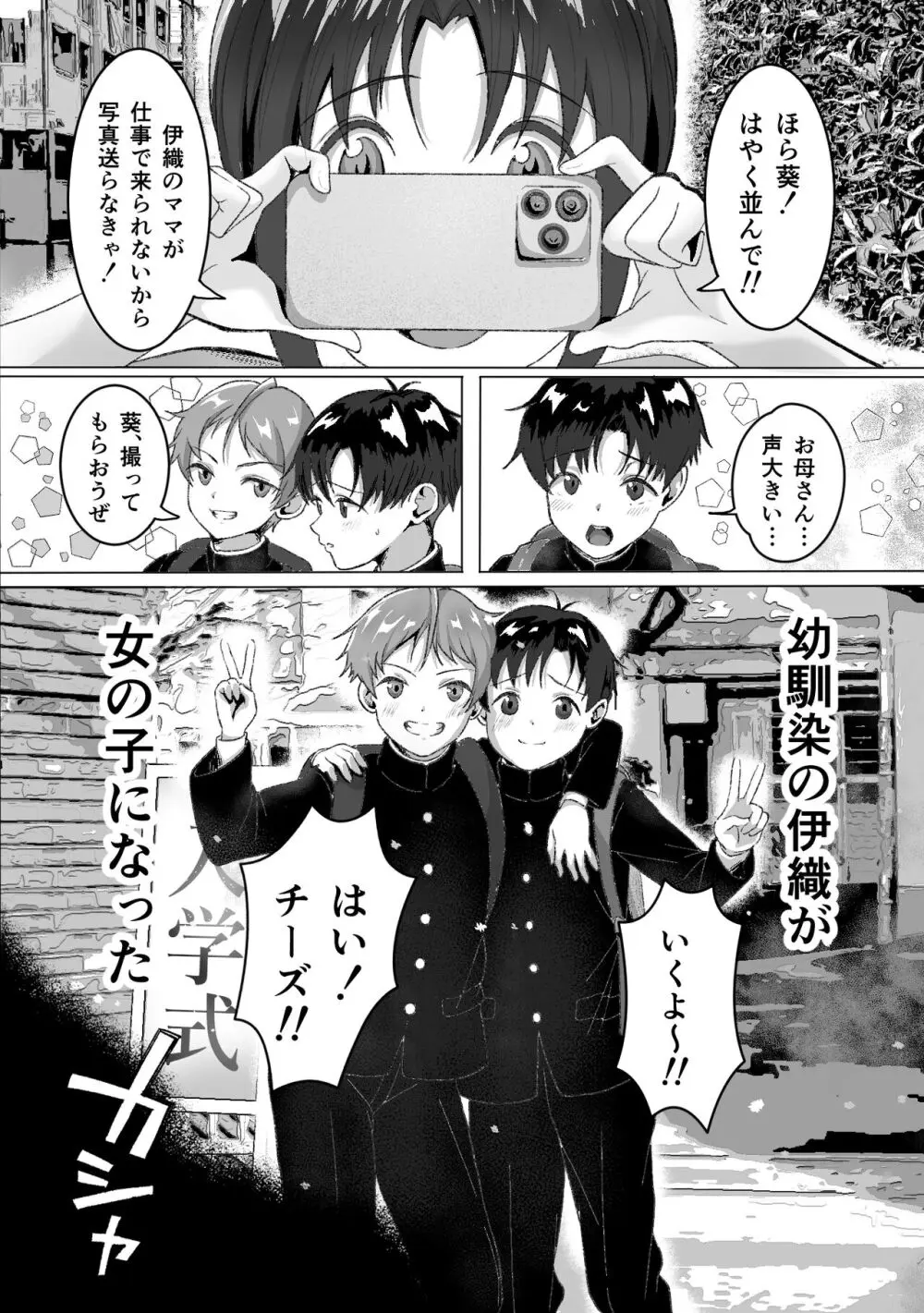 発情が止まらないTS幼馴染とSEXする - page3