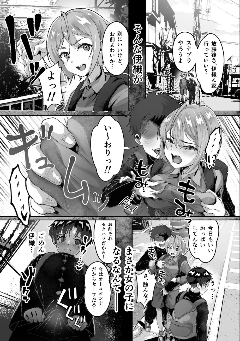 発情が止まらないTS幼馴染とSEXする - page6