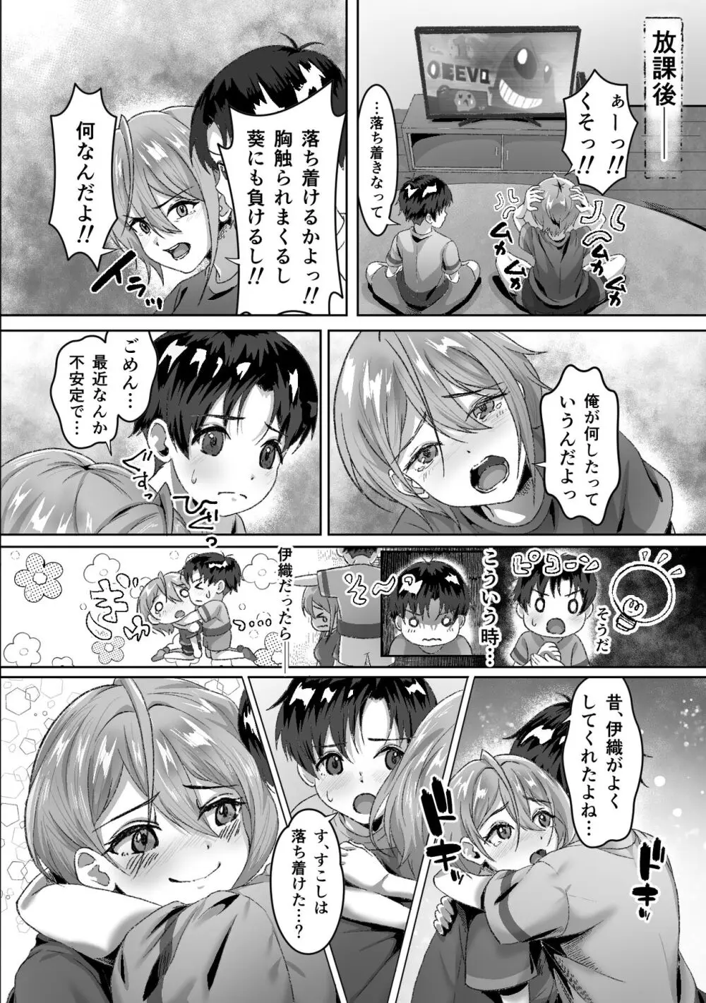 発情が止まらないTS幼馴染とSEXする - page7