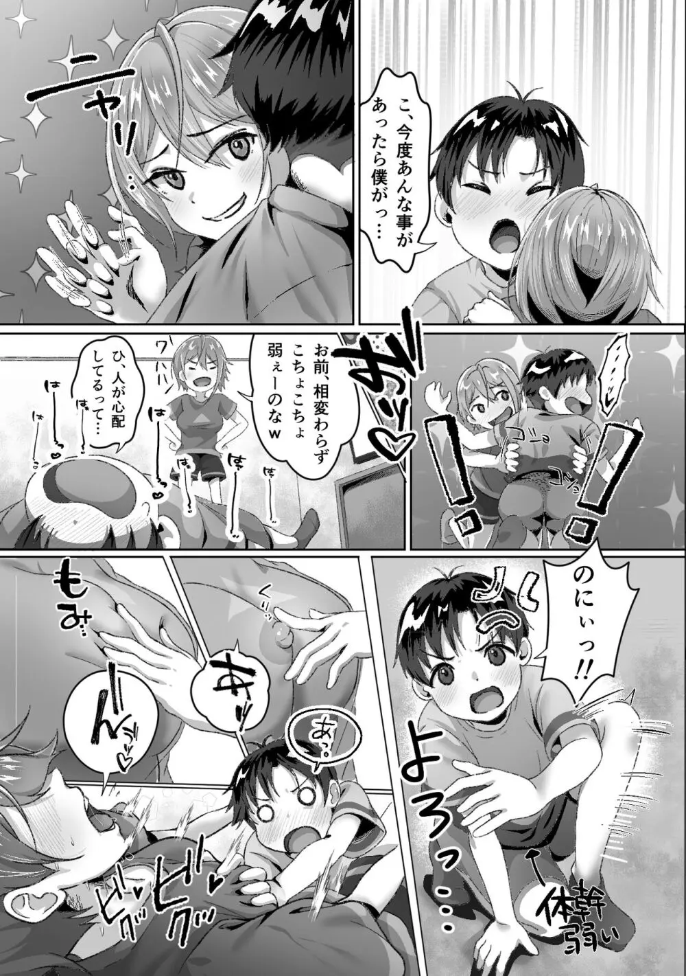 発情が止まらないTS幼馴染とSEXする - page8