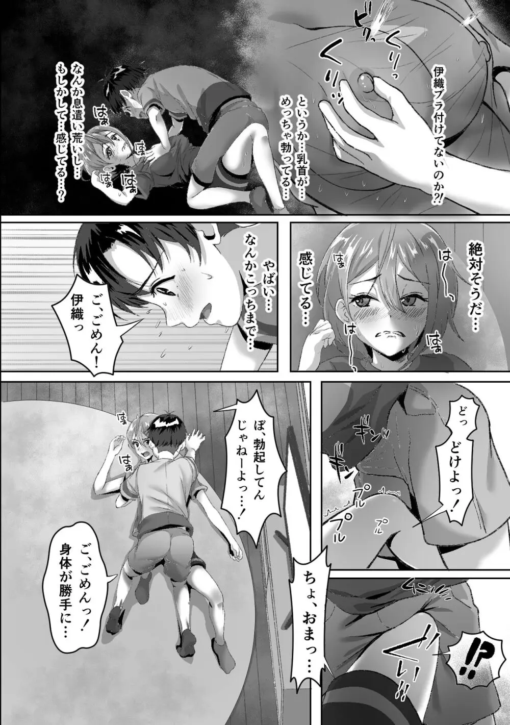 発情が止まらないTS幼馴染とSEXする - page9