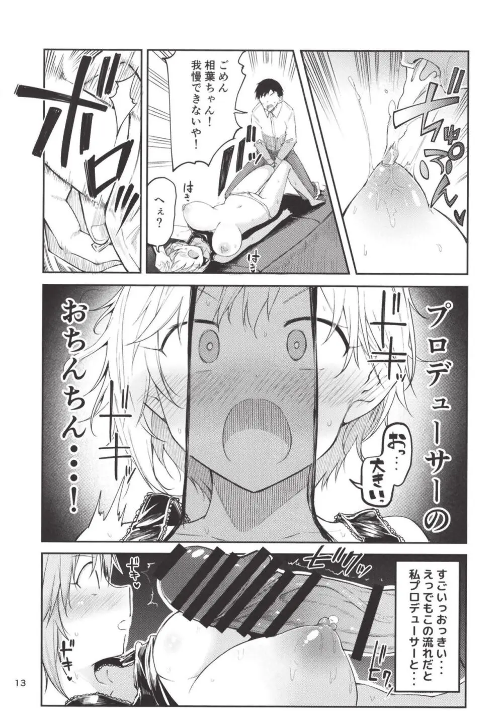 え！？相葉夕美から母乳がっ！？ - page13