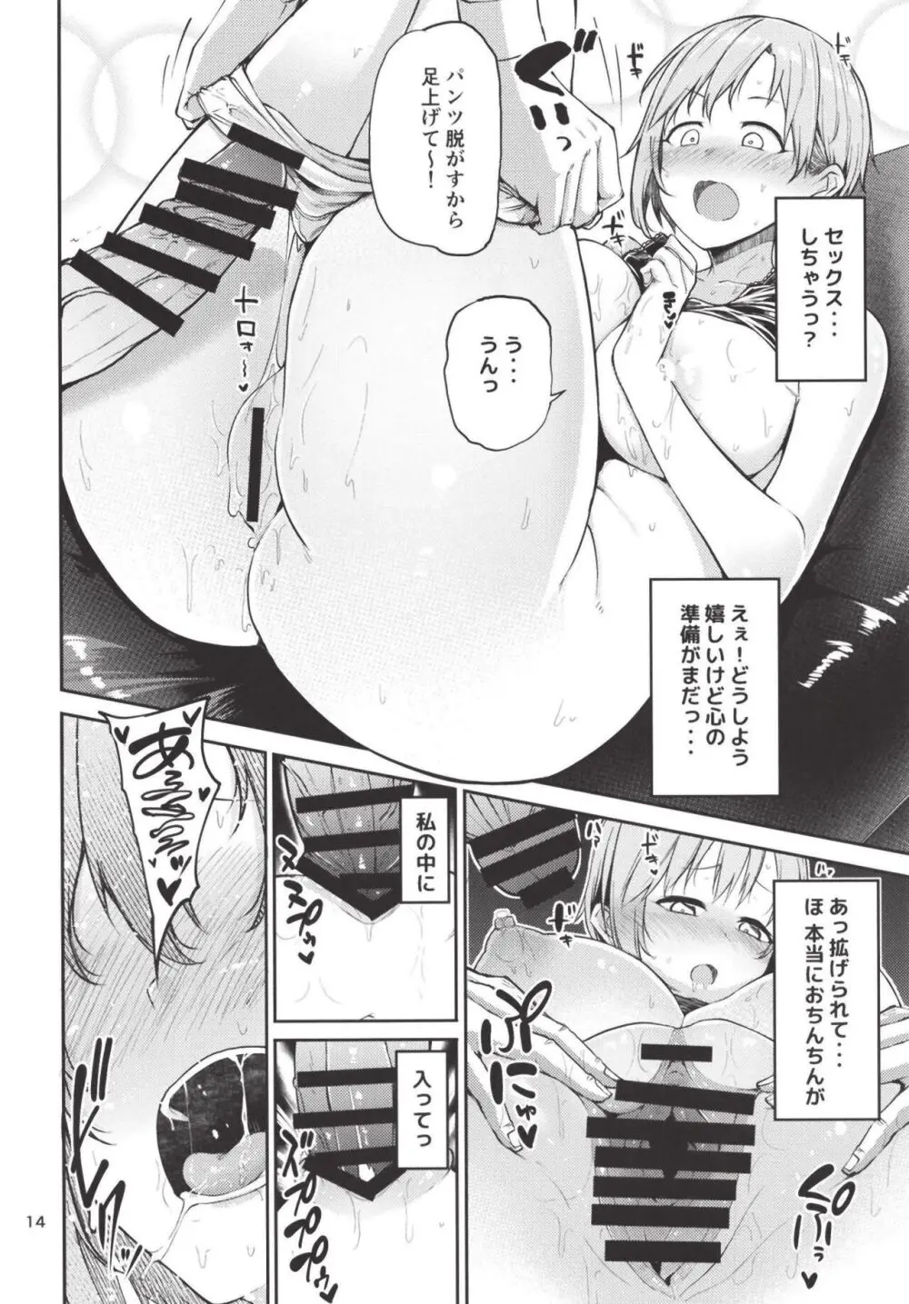 え！？相葉夕美から母乳がっ！？ - page14