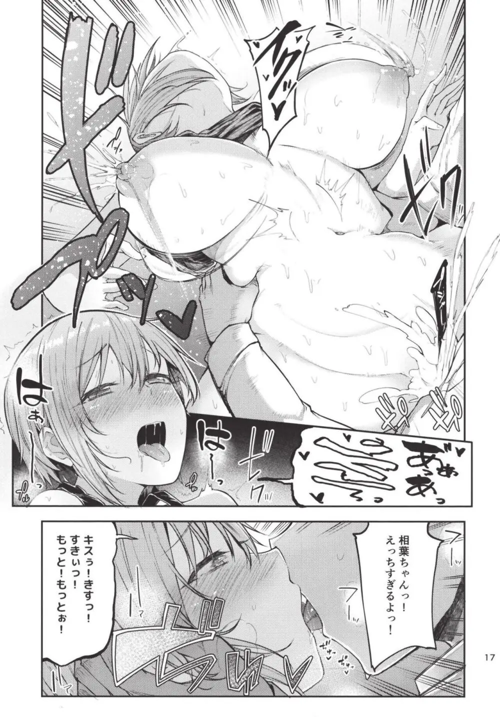 え！？相葉夕美から母乳がっ！？ - page17