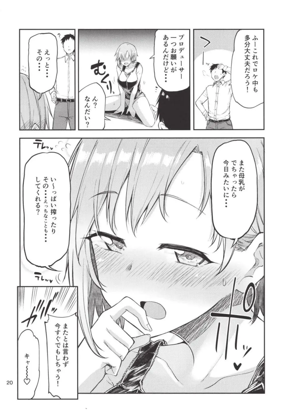 え！？相葉夕美から母乳がっ！？ - page20