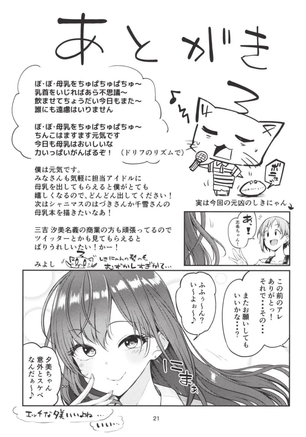 え！？相葉夕美から母乳がっ！？ - page21