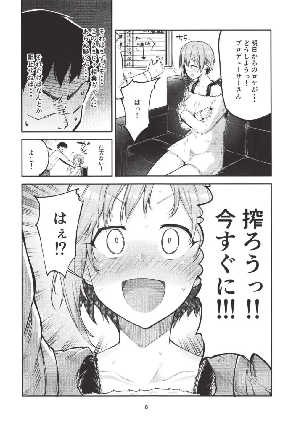 え！？相葉夕美から母乳がっ！？ - page6