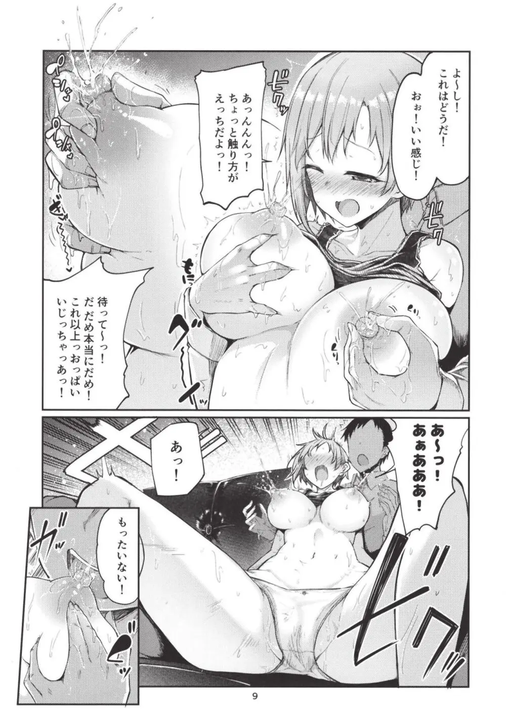 え！？相葉夕美から母乳がっ！？ - page9